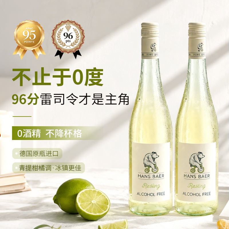 露颂德国雷司令无醇起泡气泡酒图片