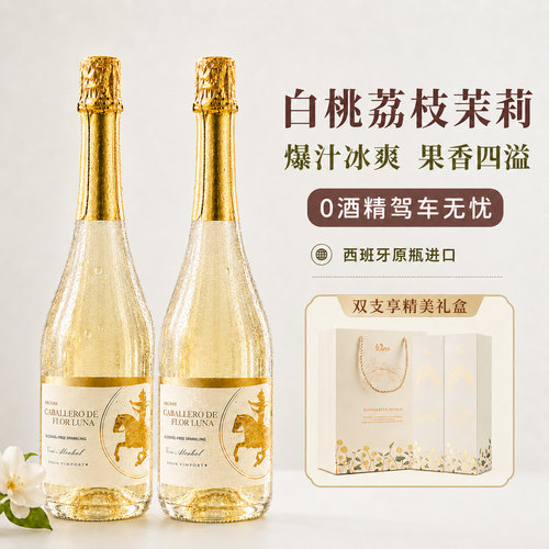 露颂西班牙无醇起泡葡萄汁