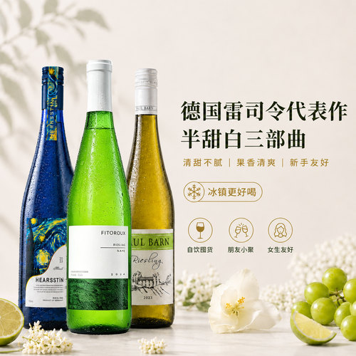 露颂德国雷司令半甜白葡萄酒