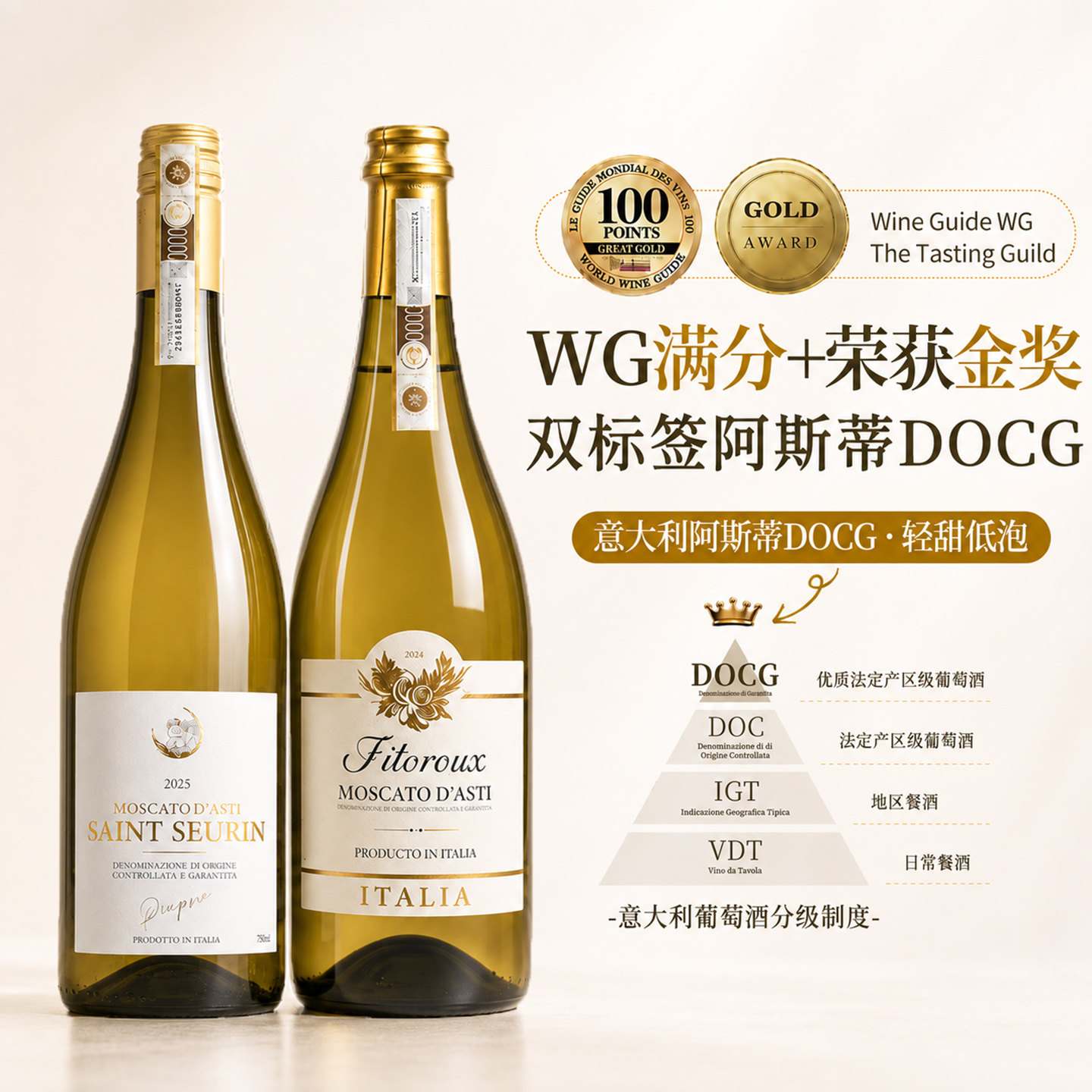 露颂月心天使莫斯卡托甜白葡萄酒图片