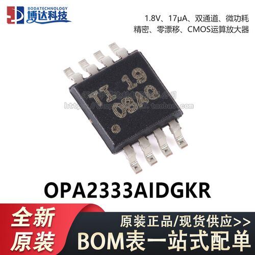 原装正品 OPA2333AIDGKR VSSOP-8 双路精密运算放大器芯片