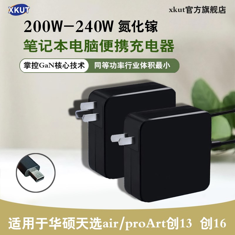 xkut氮化镓200W华硕天选5air充电器proArt创13创16电源适配器240W图片