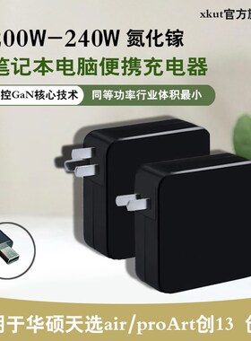 xkut氮化镓200W华硕天选5air充电器proArt创13创16电源适配器240W