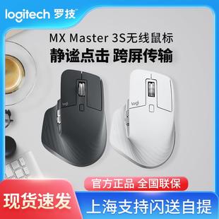 罗技MX Master 3S大师高端蓝牙无线鼠标静音充电商务笔记本台式机