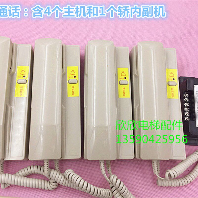 电梯五方通话 五方对讲机 电梯电话 对讲主机轿厢内置副机DC12V