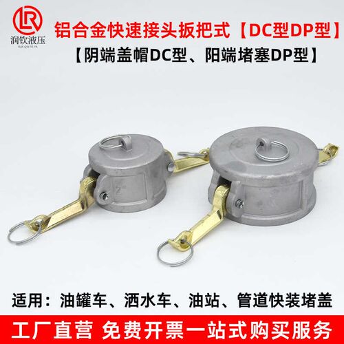 铝合金快速接头堵头公头盖子3寸DC型DP型油罐车球阀卸油口封盖堵