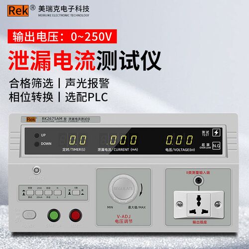 美瑞克泄露电流测试仪电器漏电流3C安规检测仪器单相三相RK2675AM