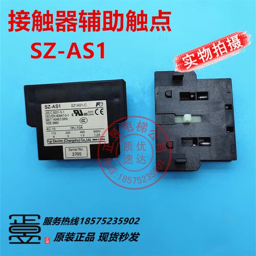 日立电梯配件富士接触器SC-4-1G辅助付触点SZ-AS1侧置副触点