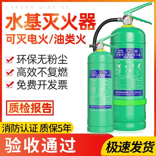 水基灭火器正品3升商铺家用店用环保型2升6L25L45L泡沫水剂灭火器
