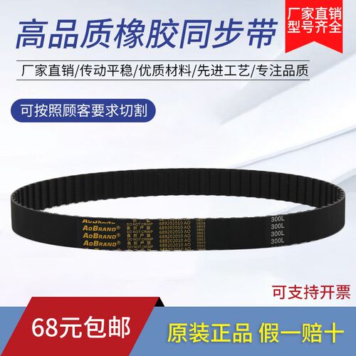 橡胶同步带98L/100L/109L/113L/120L/124L/130L/135L 传动皮带