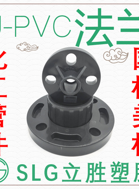 立胜UPVC化工管法兰国标SCH80塑料法兰pvc给水管接头橡胶垫片SLG