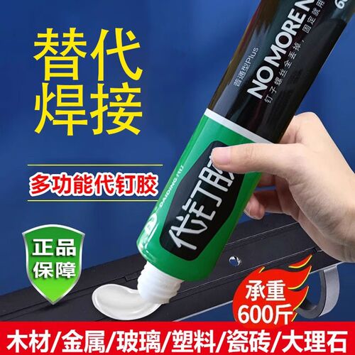 免钉胶玻璃胶防霉防水代钉胶牢固强力胶免打孔结构胶瓷砖粘墙面胶