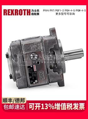 力士乐齿轮泵PGH3/4/5 PGF1/2 PVV4 PV7 Rexroth高液压油泵内齿泵