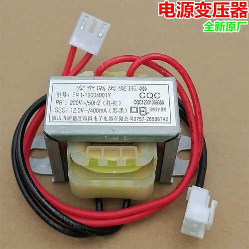 12V400mA消毒柜电源变压器EI41-12004001Y安全隔离5W精微全新原厂