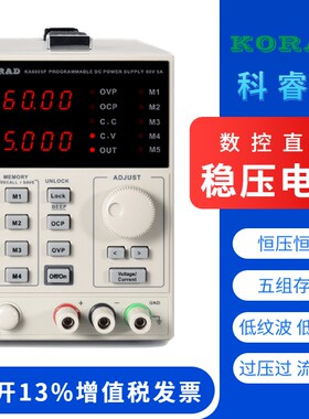 KORAD科睿源电源KA3005D可调直流稳压电源手机维修线性电源供应器