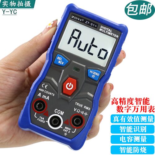 众仪ZT-S1+智能电工万用表家用高精度数字迷你防烧全自动万能表