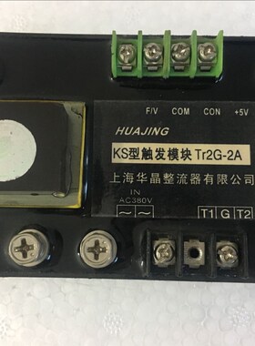 上海华晶 KS双向可控硅 触发模块Tr2G-2A 双向晶闸管移相触发器