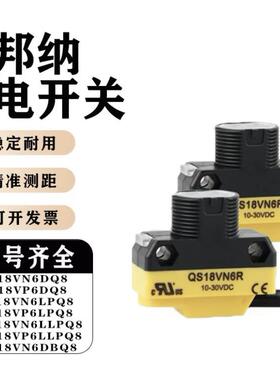 假一赔十QS186LE原装QS186E邦纳光电开关QS18VN6R传感器QS18VP6R