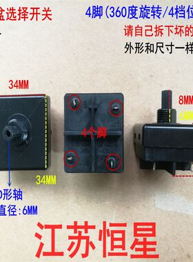 足浴盆水泵足浴盆洗脚盆开关选择开关1403足浴盆360度4档位开关