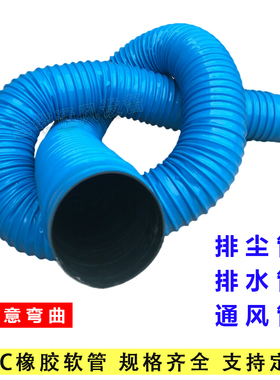 工业吸尘管 蓝色PVC橡胶伸缩软管 除尘管软接头 波纹通风管下水管