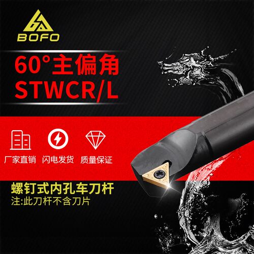 60度S型内孔镗孔车刀刀杆S16Q/S20R/S25S/S32T-STWCR16/STWCL16