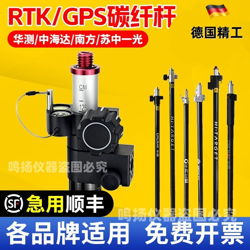 rtk碳纤杆对中杆gps测量杆华测中海达千寻通用原装手簿托架棱镜杆