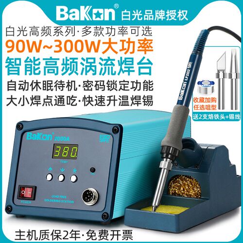 正品白光BK2000A高频无铅焊台90W大功率120W可调温200W电烙铁3300