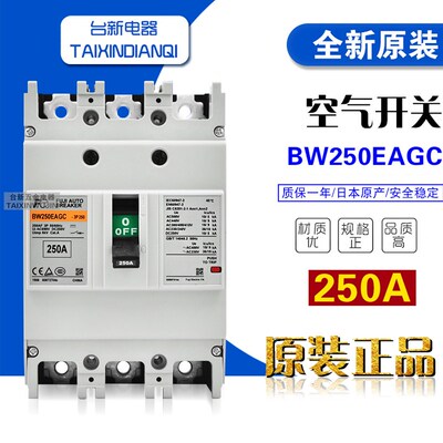 正品日本富士塑壳断路器BW250EAGC 3P 250A 200A 175A空气开关