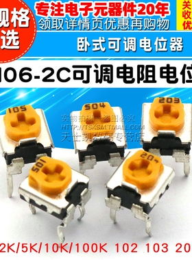 WH06-2C可调电阻电位器  卧式 1K/2K/5K/10K/100K 102 103 200欧