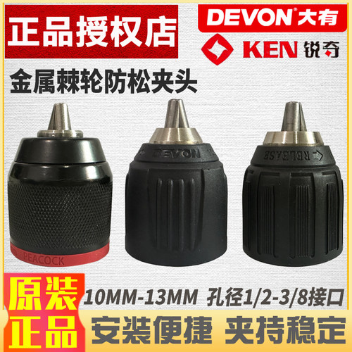 大有小强电钻原装夹头棘轮自锁紧金属夹头配件威达锐奇三欧通用