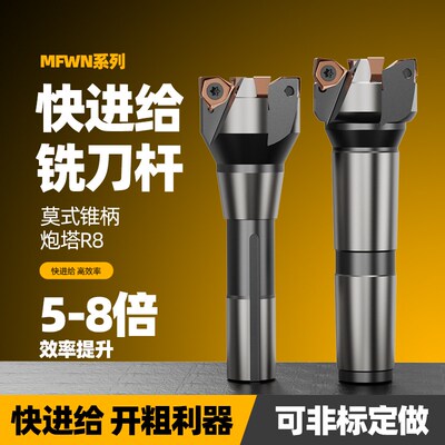 快进给MFWN90直角立铣刀杆双面刀片WNMU0806飞刀盘莫氏锥柄炮塔R8