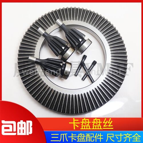三爪卡盘盘丝配件/车床夹头配环球卡盘盘丝K1180/100/200 250 320