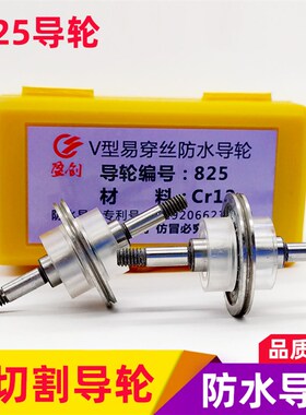 线切割导轮 防水导轮825导轮A款 C款防水导轮30/32*60 42*60/70