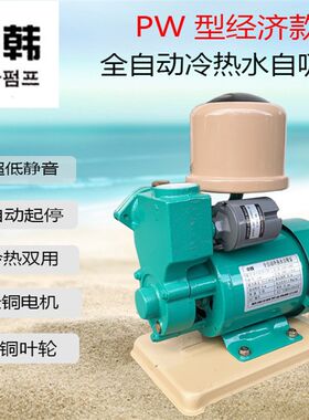 杭州中韩水泵PW750W家用全自动冷热水自吸泵自来水增压管道加压泵