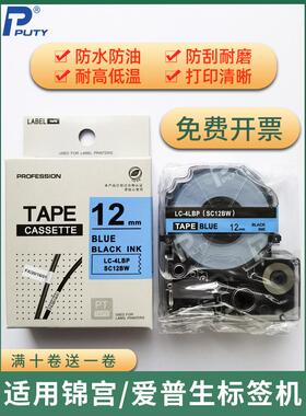 适用于Lw-600P标签打印机色带12mm标签胶带18耗材1000P纸张24蓝色