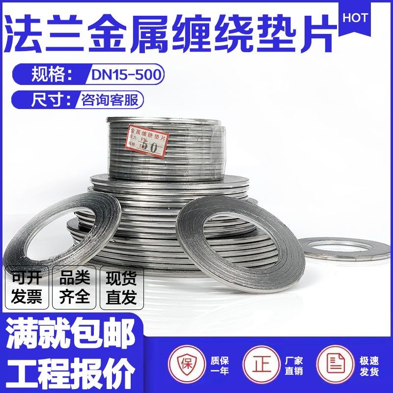 金属缠绕垫片/石墨垫圈法兰配套平垫DN100高温高压法兰阀门密封圈图片