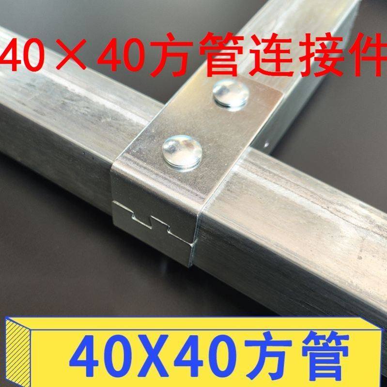40x40方管连接件4x4方管连接件4040方管连接件不锈钢管镀锌配件 - 实物图