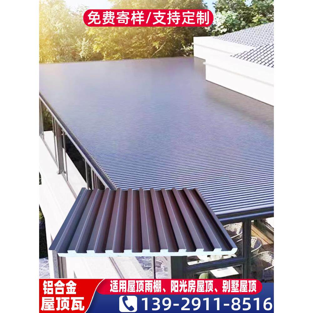 铝合金屋顶瓦长城双层隔热铝瓦聚氨酯铝板隔栅板阳光房
