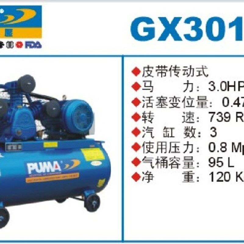 puma巨霸GX1090/GX30100/100300皮带传动式空压机气泵 空气压缩机