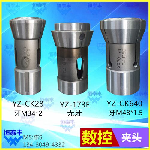173E数控控夹头高精度非标定 CK28后拉式 耀发CK640数控车床6130