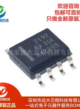 全新原装正品 贴片 OPA2192IDR SOIC-8 精密运算放大器芯片