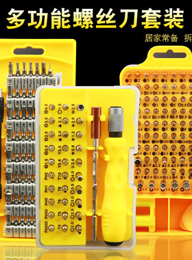 手机多功能螺丝刀套装家用拆机维修工具全套通用小十字六角起子