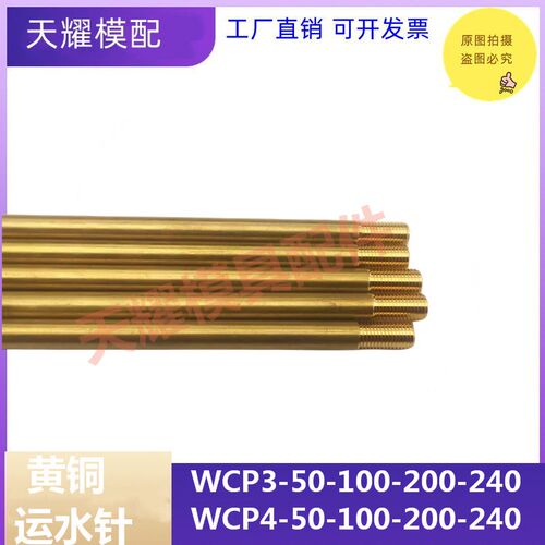 米标日标标准运水针黄铜WCP不锈钢WCSP- 4 5冷却管运水管公制细牙