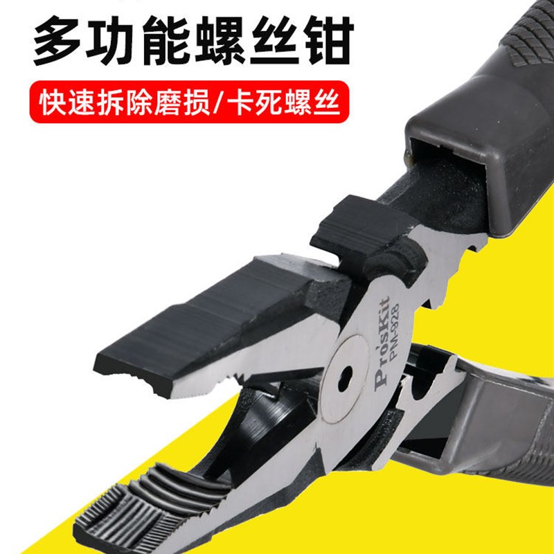 宝工电工钳生锈滑丝钳PM-928滑牙螺丝钳鲤鱼钳坏死螺丝拔取钳拆卸图片