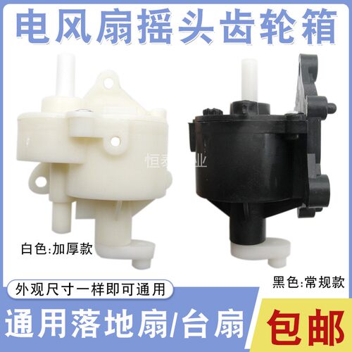 电风扇配件摇头牙箱通用落地扇台式风扇控制器风扇摇头齿轮箱FS40