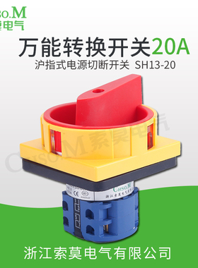万能转换开关SH13-20A LW26GS-20 转换挂锁护指式 电源切断开关