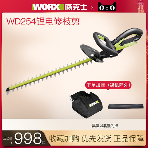 威克士电动绿篱机WD254充电式锂电修枝机修剪机修枝剪电动工具