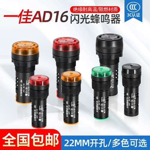 一佳 优质蜂鸣器AD16-22SM 声光闪光蜂鸣器报警器 12V 24V 220V