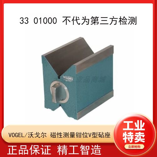 沃戈尔磁性测量钳位V型砧座