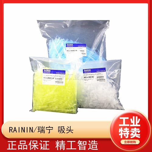 RAININ/瑞宁吸头30389256